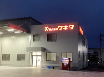株式会社ワキタ新潟営業所　新築工事