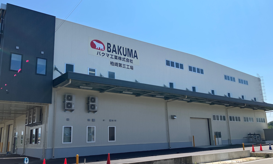 バクマ工業株式会社　柏崎第三工場建設工事