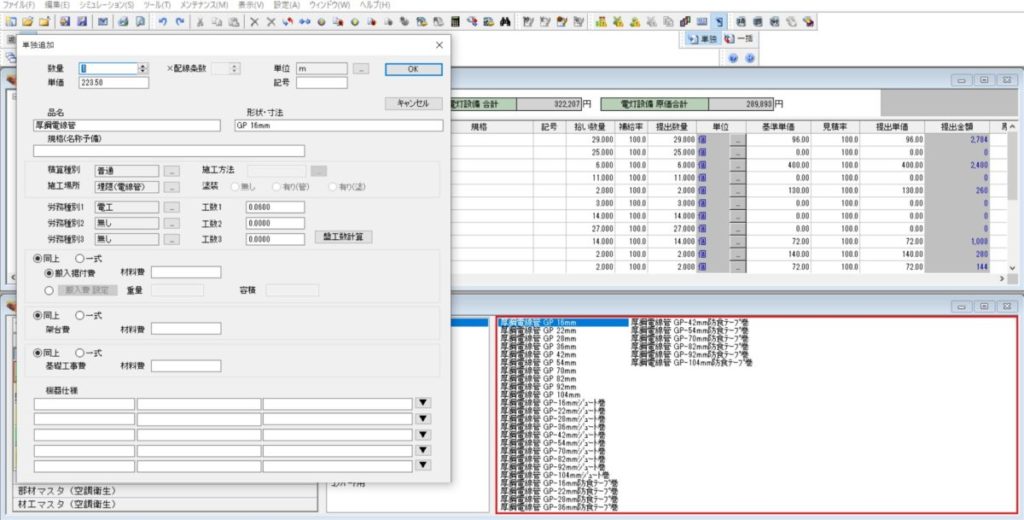 電気工事の見積りと設計をリモートワーク コロナと関連なし トップ電工株式会社 新潟県の電気工事業者